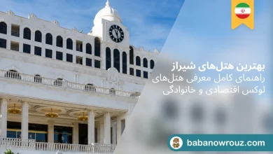 هتل شیراز