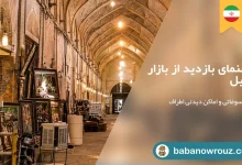راهنمای بازار وکیل شیراز