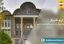 باغ ارم