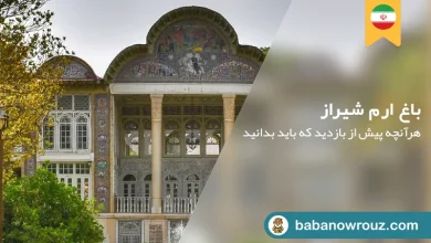 باغ ارم