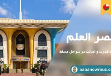 قصر العلم