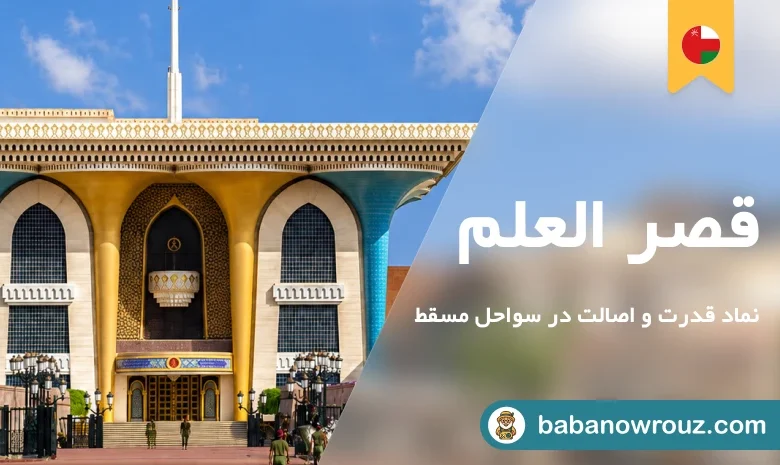 قصر العلم