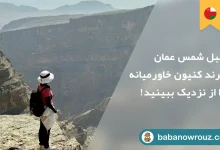 مقاله جبل شمس