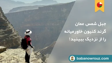 مقاله جبل شمس