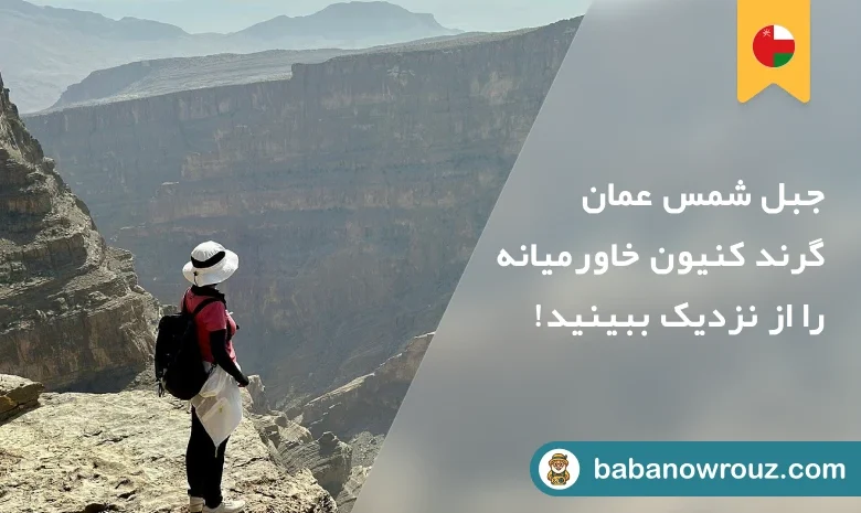 مقاله جبل شمس