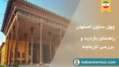 چهل ستون اصفهان