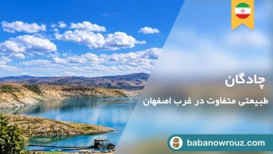 راهنمای مقاله چادگان