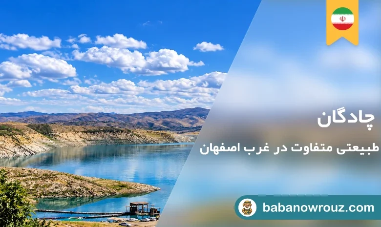 راهنمای مقاله چادگان
